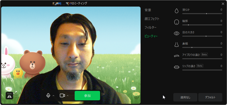 「ビューティー」機能