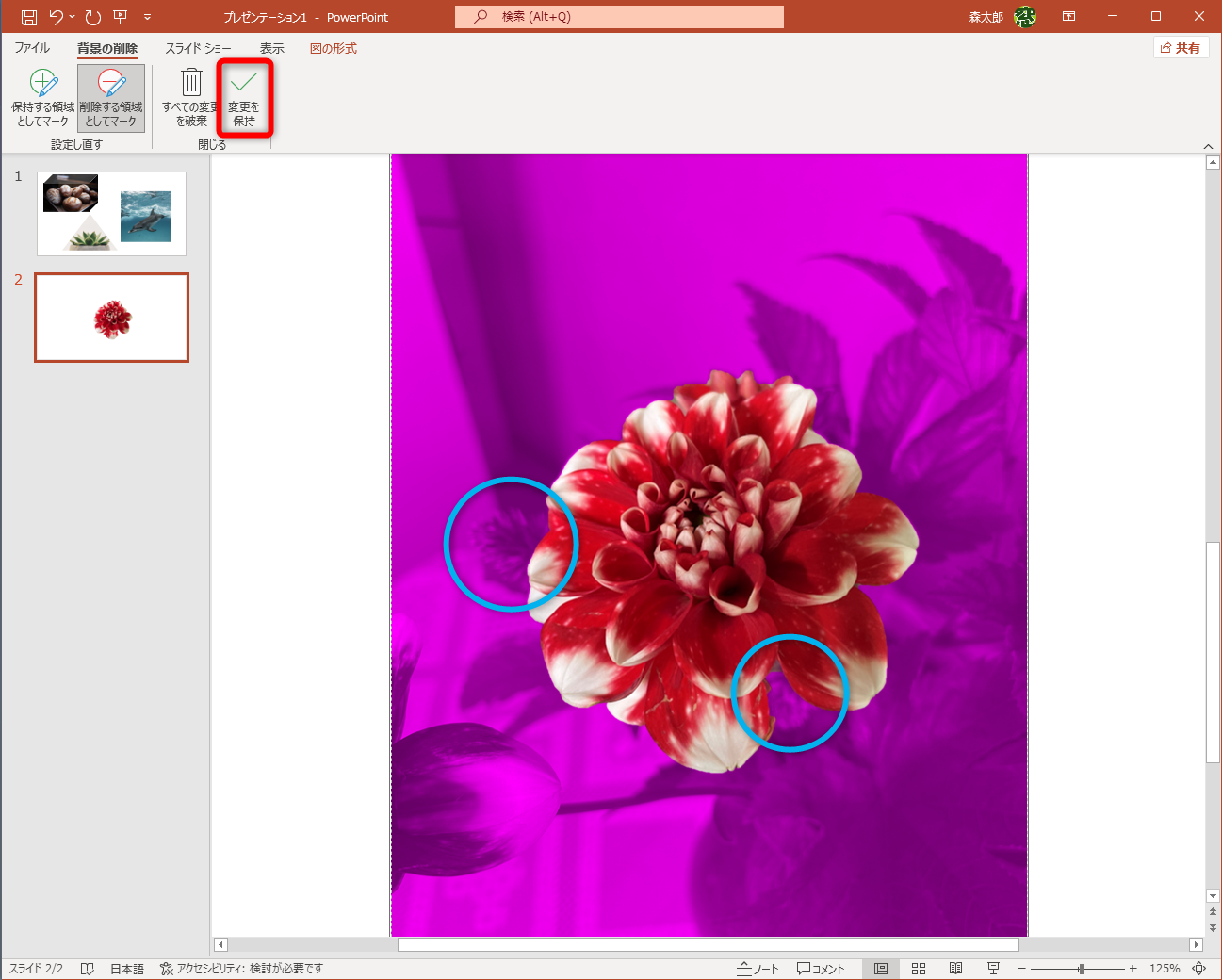切り抜き範囲は自動認識なので、表示倍率を下げて全体を確認しよう。問題なければ［変更を保持］をクリックする