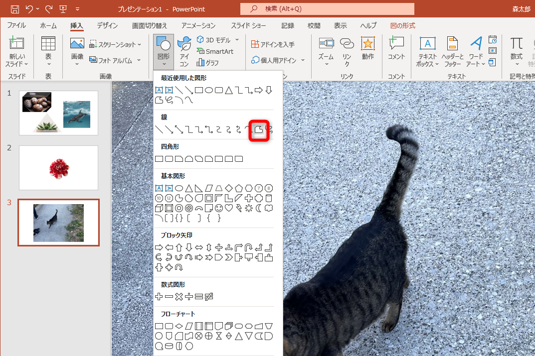 ［挿入］タブから［図形］－［フリーフォーム：図形］を選択する