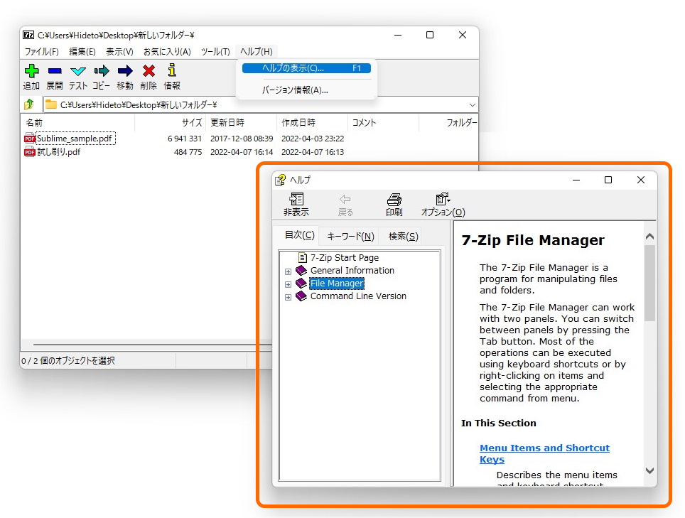 ［ヘルプ］－［ヘルプの表示］メニューで開いたヘルプビューワー