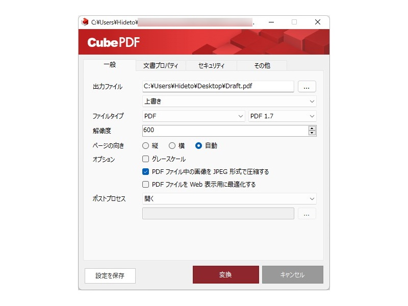 「CubePDF」v2.0.1