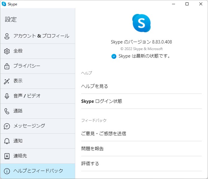 Windows版「Skype 8.83」