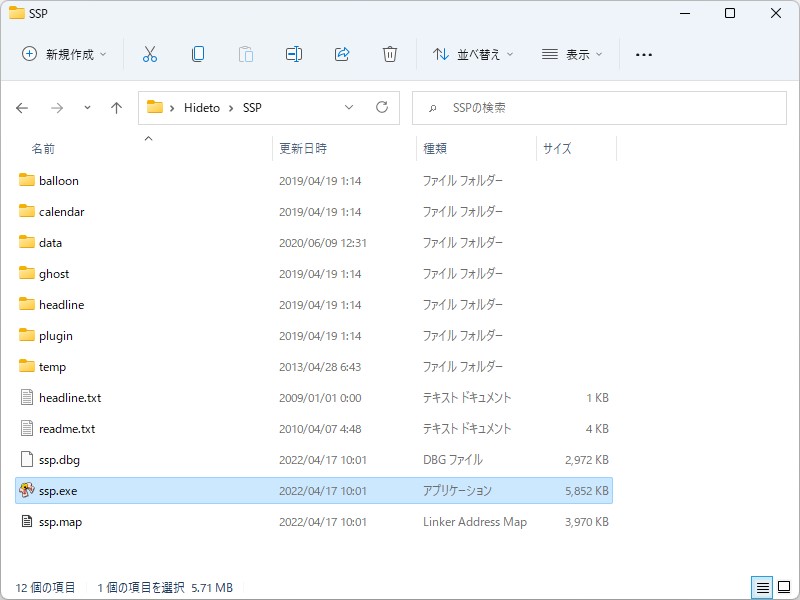 「SSP」の構成ファイル。「ssp.exe」を起動すると「ゴースト」が現れる