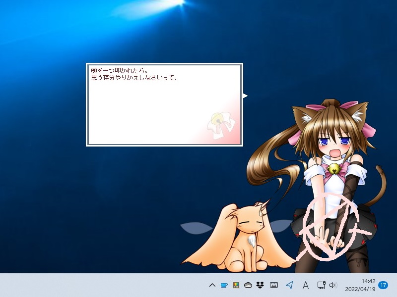 キャラクターにマウスで「いたずら」をしてもよい（マウスで「頭を叩いたとき」の反応）