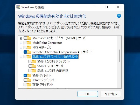 「SMB 1.0」関連の機能を有効化できる