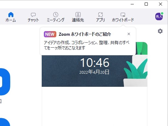 タブバーの右端に新設された［ホワイトボード］ボタンで管理画面にアクセスできる