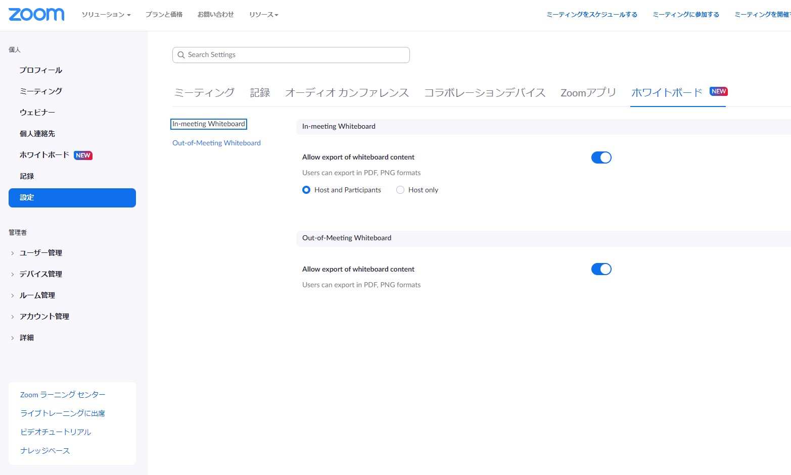 管理者側で「Zoom Whiteboard」をON/OFFすることもできる。Webポータルでのホワイトボード管理も可能