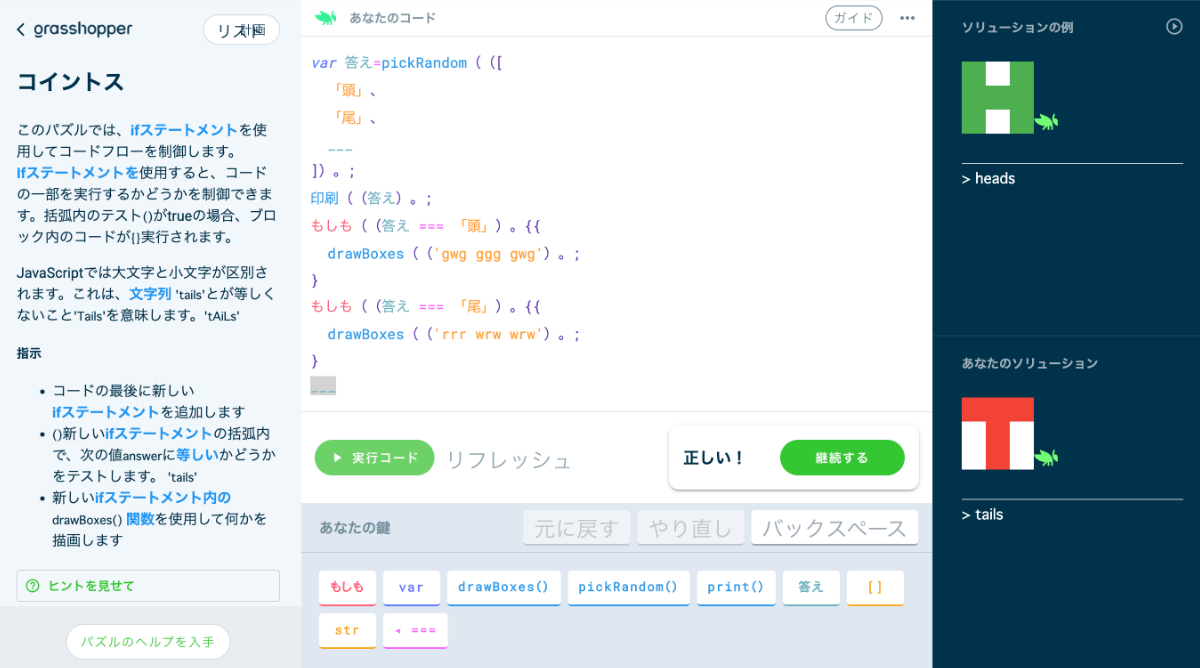 コードの一部が日本語化されたりシングルクオーテーションが鉤括弧になったりしている