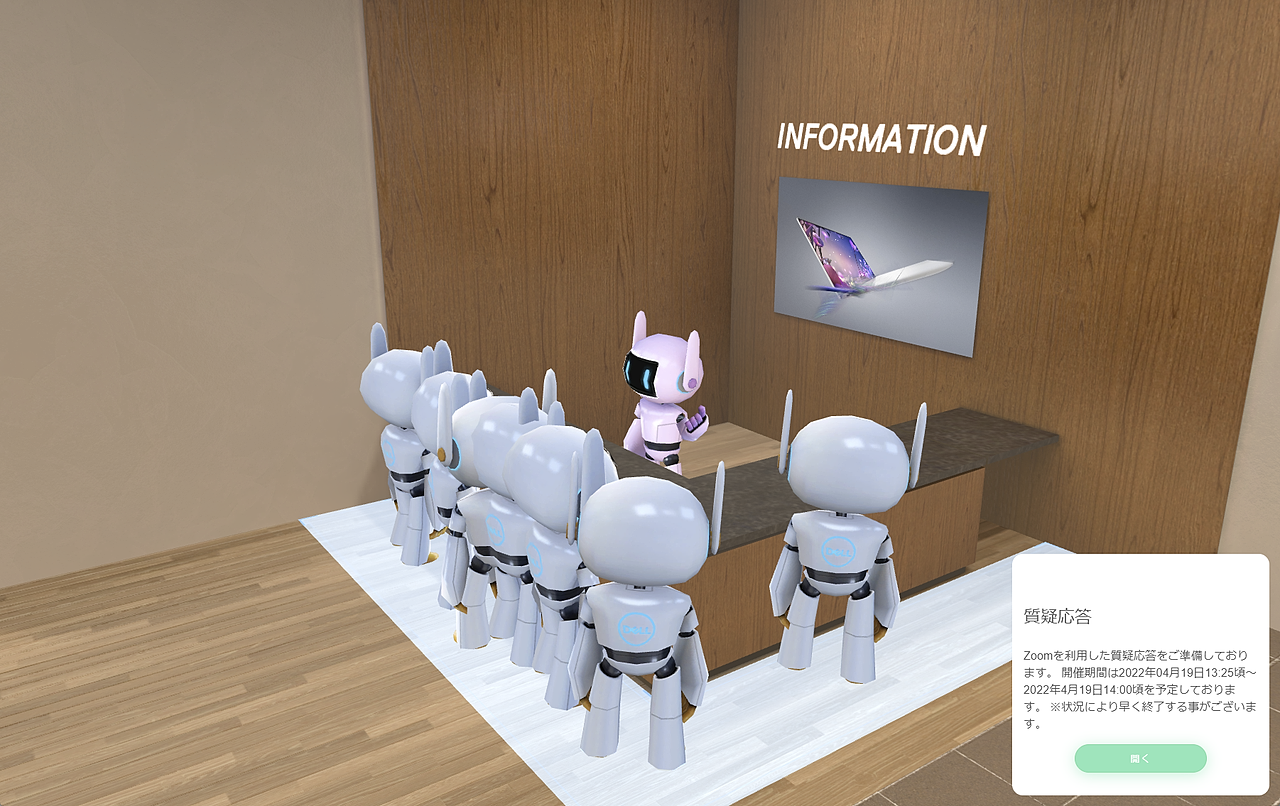 白い床がゆっくり点滅しており、そこにアバターを移動させると、画面右下にインフォメーションが表示される仕組み