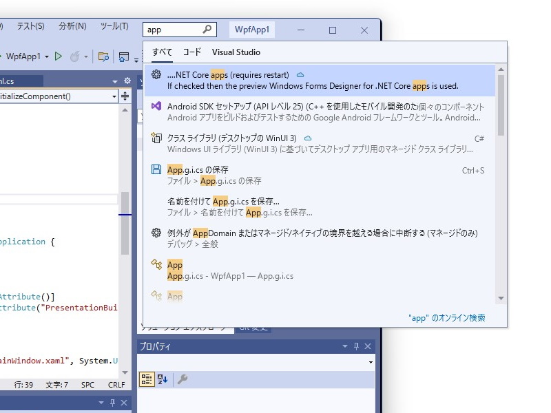 検索ボックスでコードと「Visual Studio」の機能の両方を検索する「Visual Studio Search」