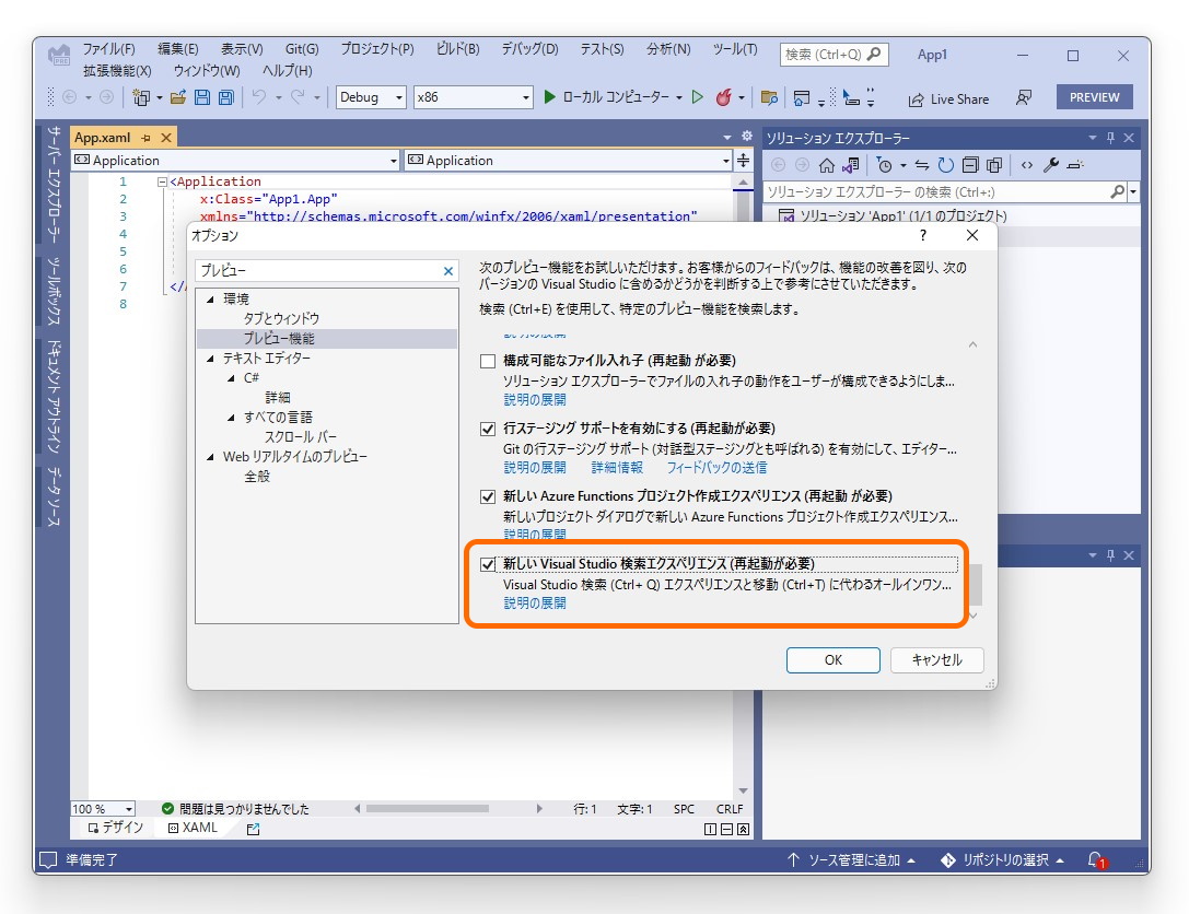 ［ツール］－［オプション］ダイアログから［環境］－［プレビュー機能］セクション