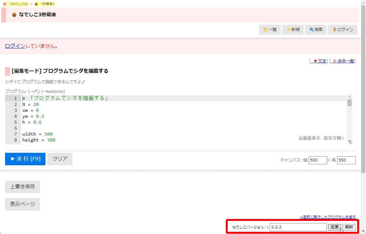 編集画面の［なでしこバージョン］を「3.2.2」へ変更