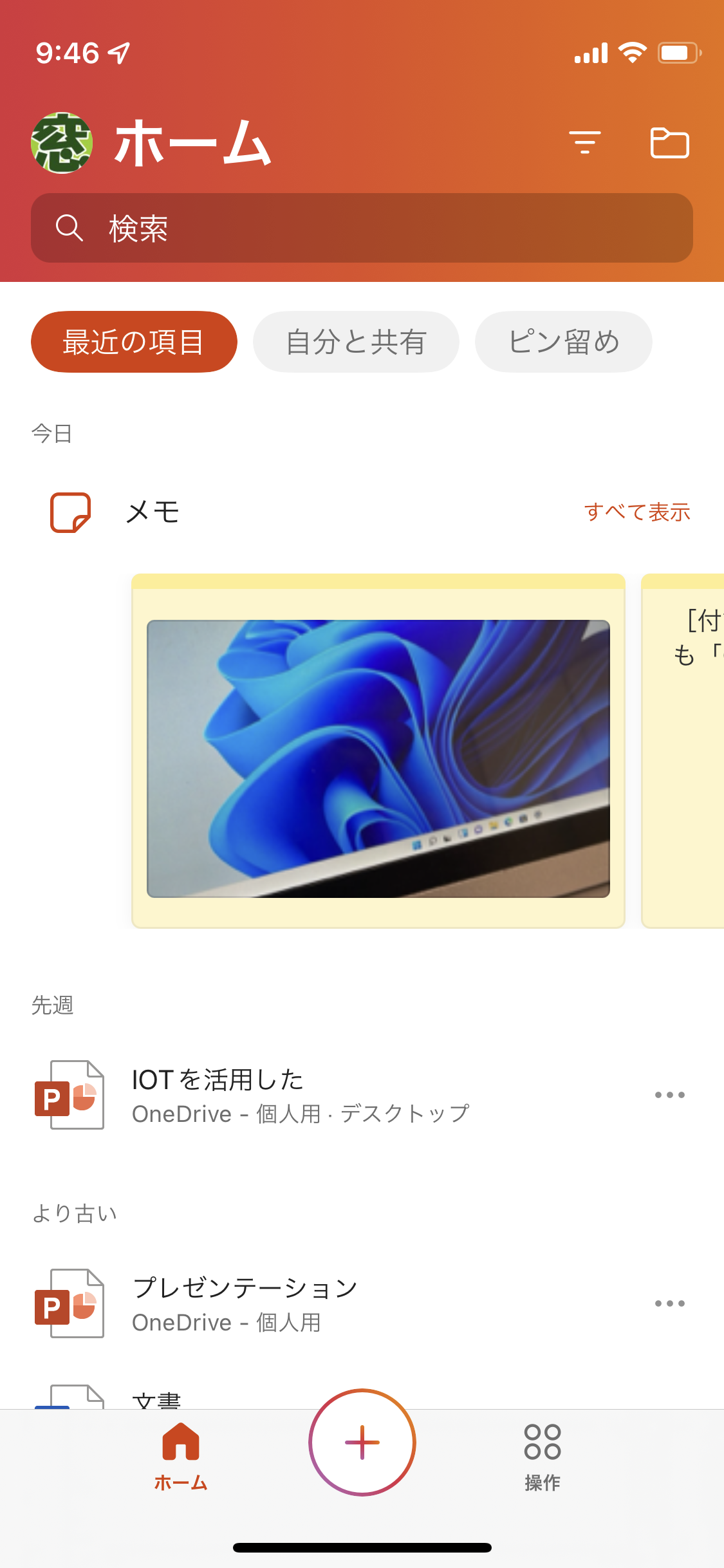 Officeアプリを起動し、画面下部の［＋］をタップする