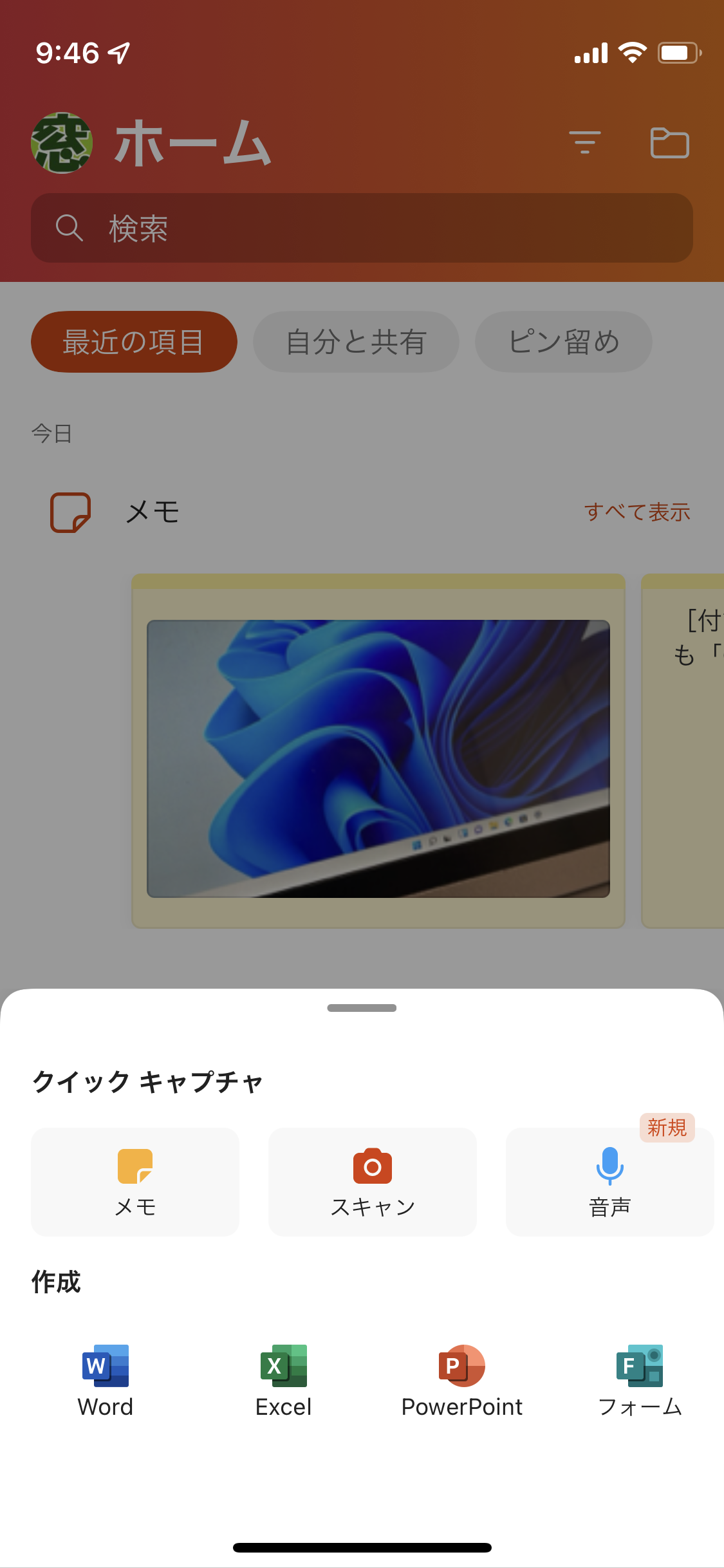 表示されたメニューから［スキャン］をタップする