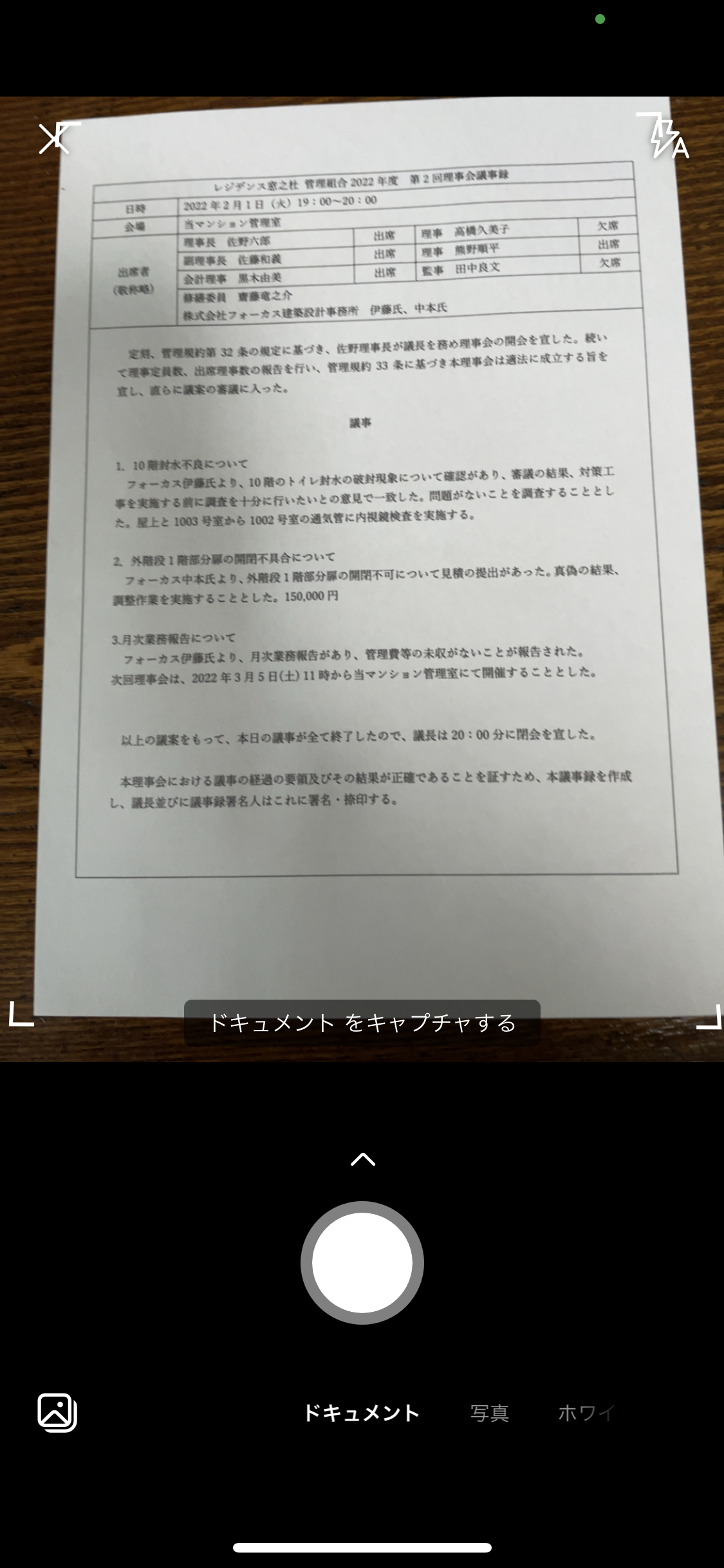 画面下部中央の白いボタンをタップして撮影する。画面下部のメニューは被写体に応じて切り替える。［ドキュメント］［写真］［ホワイトボード］から選択できるが、標準の［ドキュメント］でほぼ問題ない。右上のアイコンからフラッシュの制御の指定。［オート］［オン］［オフ］から選択可能。撮影済みの写真を選択したい場合は、画面左下のアイコンをタップする