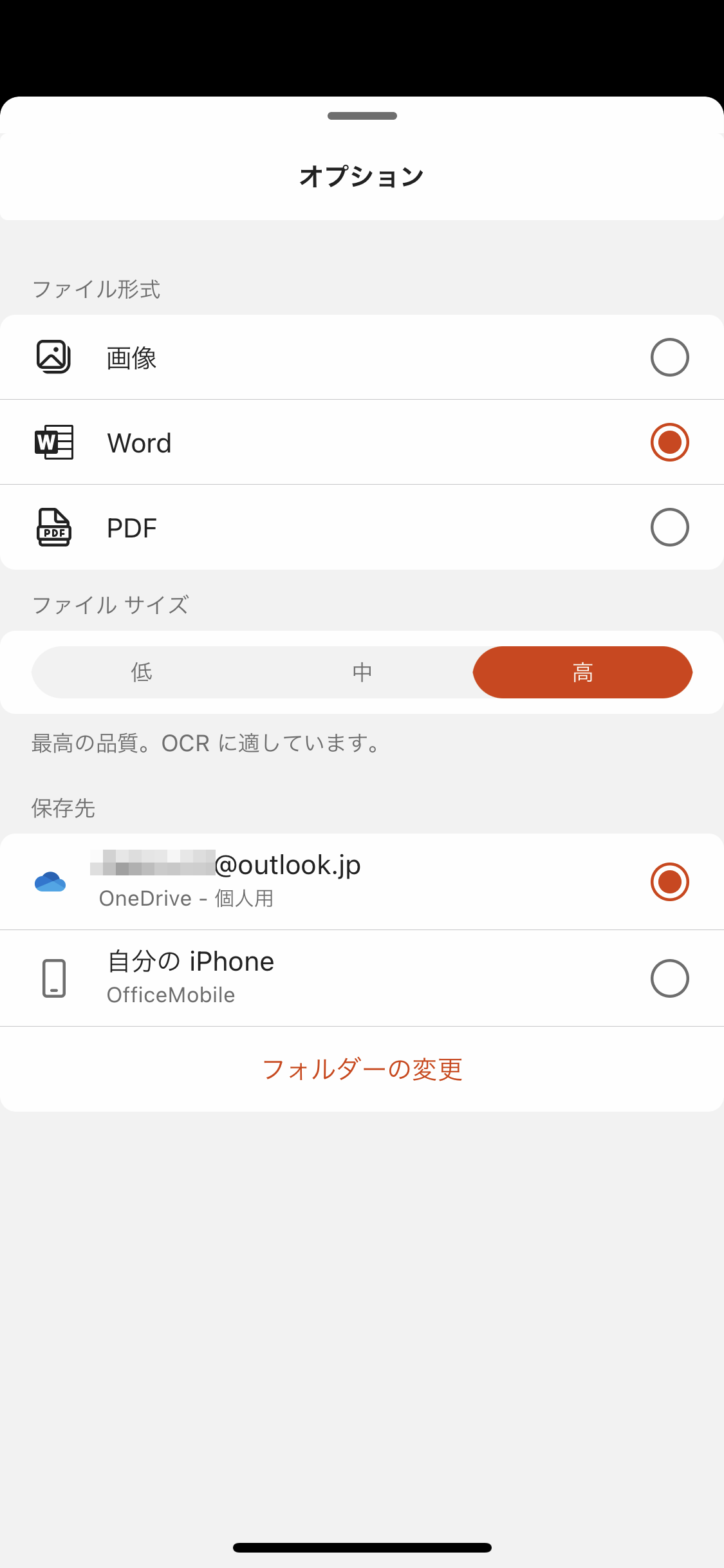 ここでは［Word］を選択する。ここでは保存先にOneDriveを選択した。［フォルダーの変更］でOneDrive上の保存先フォルダーを変更できる。設定できたら下方向へフリックしてオプションの画面を閉じる