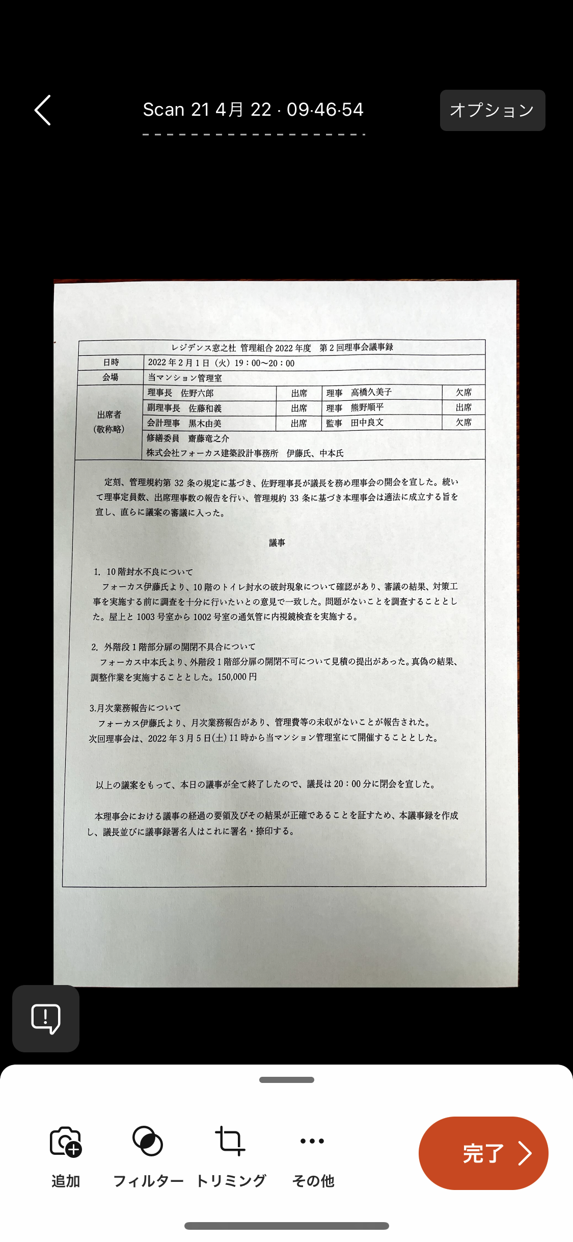 ［完了］をタップする