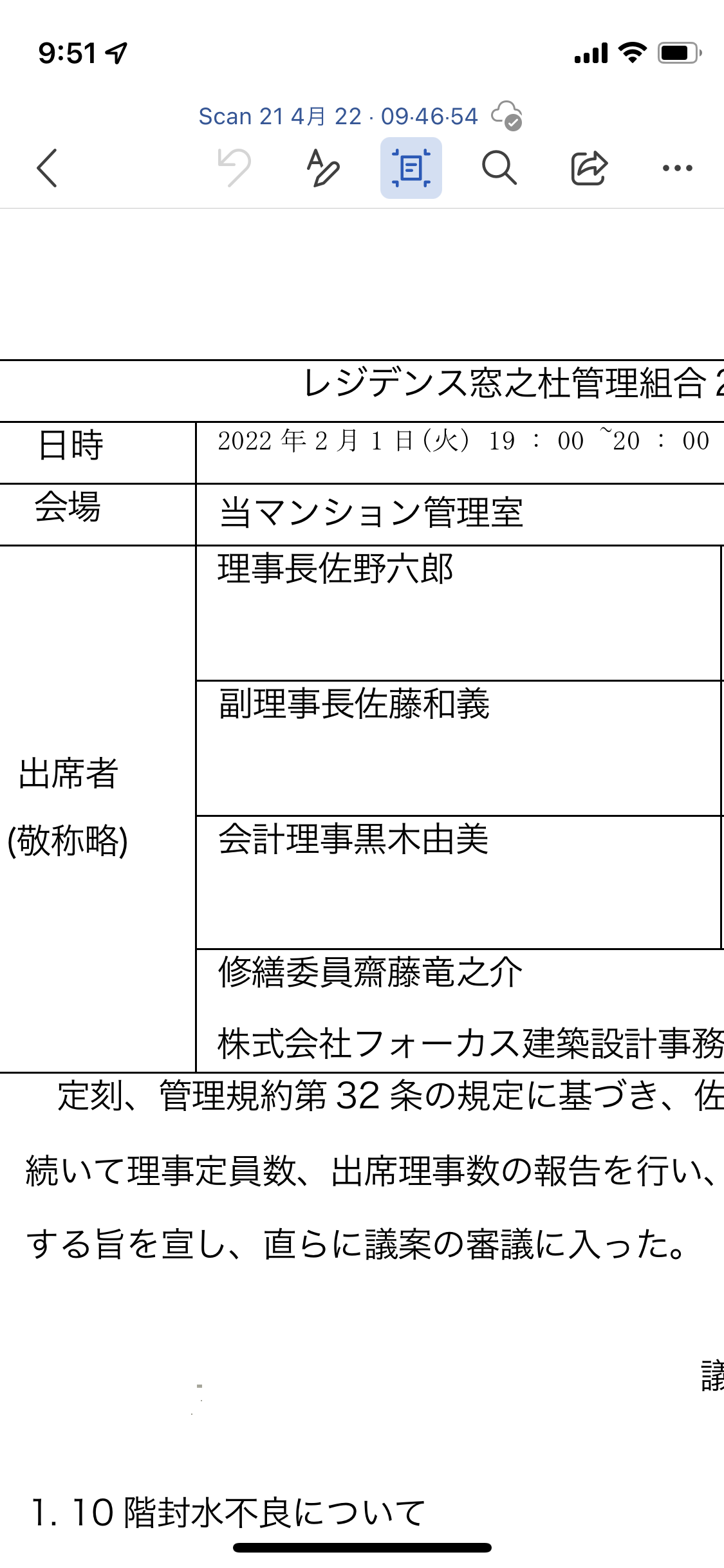 保存した文書が開く。左上の［＜］をタップするとホーム画面に戻る