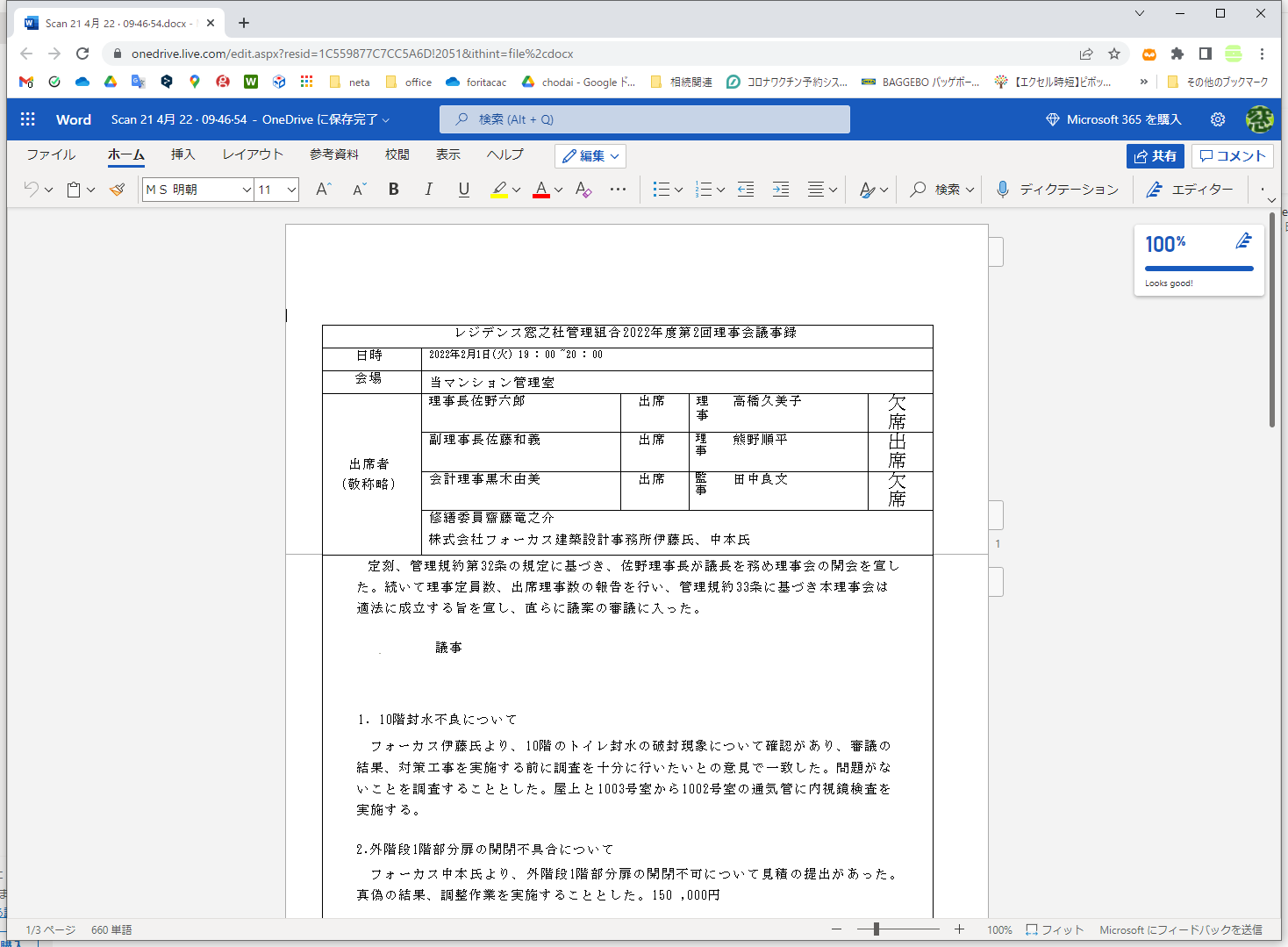 パソコンのWebブラウザーで開いても編集できる。もちろん、Wordドキュメントとしてダウンロードも可能だ
