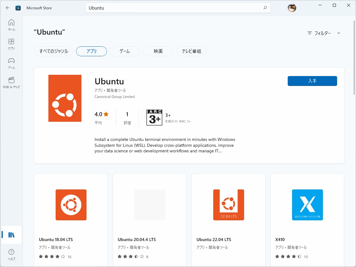 「Microsoft Store」では4種類のバージョンの「Ubuntu」が提供されている