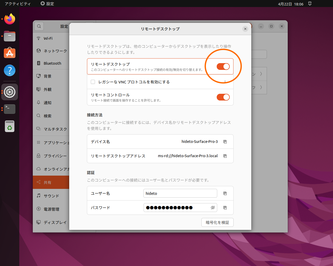 ［リモート デスクトップ］画面に移動すると、デバイス名やユーザー名、パスワードなどを確認できます