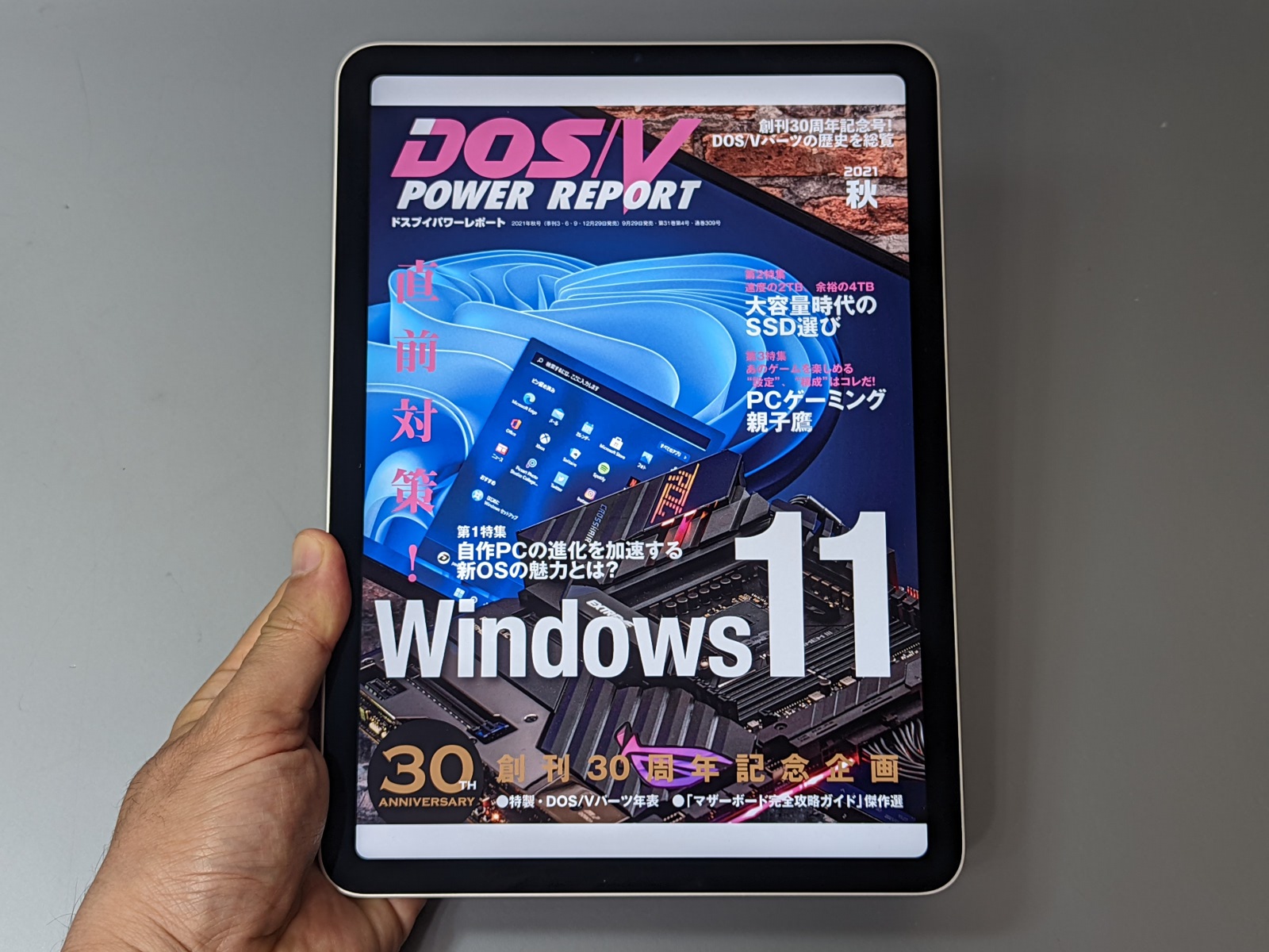 「iPad Air」で雑誌を表示したところ。単ページ表示であれば、細かい文字も問題なく読める