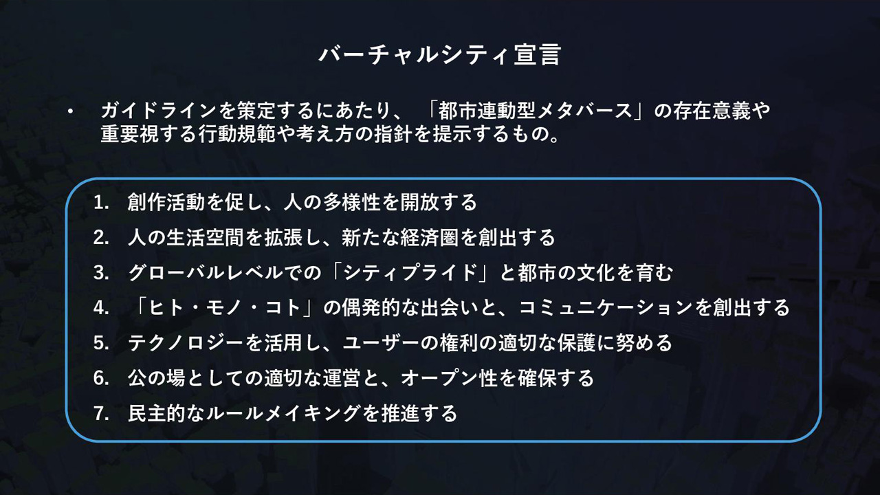 ガイドライン策定の指針になる7項目