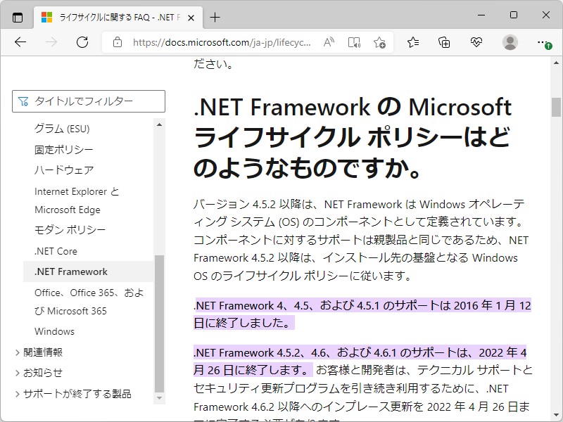 公式ブログ「.NET Blog」でのアナウンス
