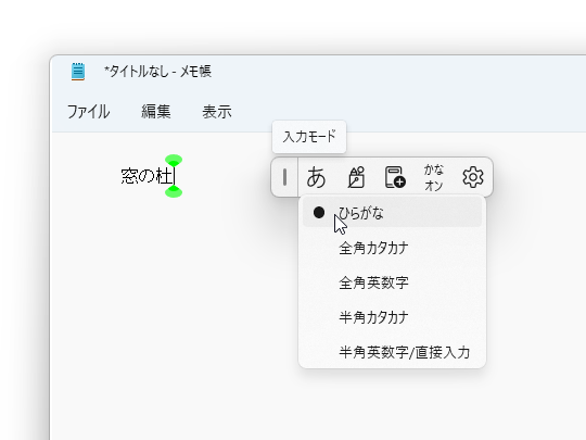 「IME indicator」v1.0