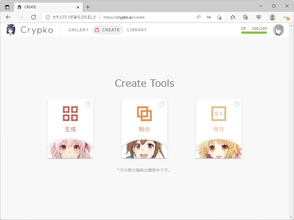 AIでキャラクターの生成・融合・属性の編集が可能