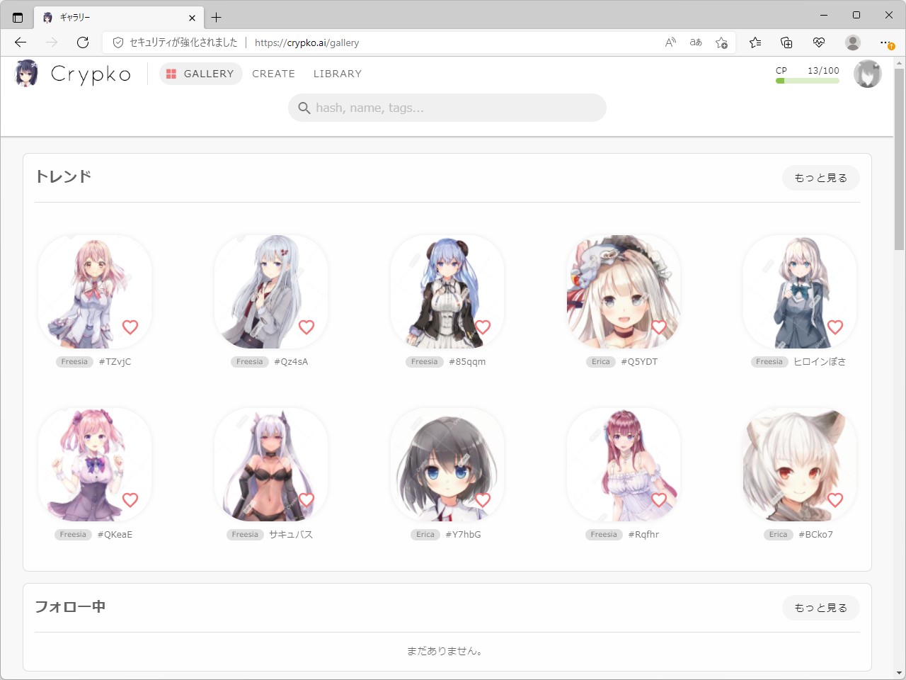 他のユーザーをフォローしたり、キャラクターをお気に入り登録するといった創作コミュニティ機能も