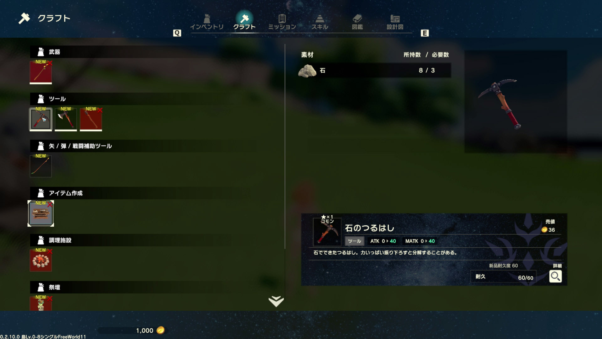 集めた素材で道具を作成