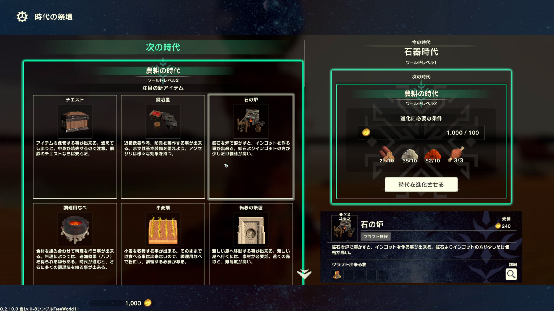 時代を進化させると、新たなアイテムがクラフト可能になる