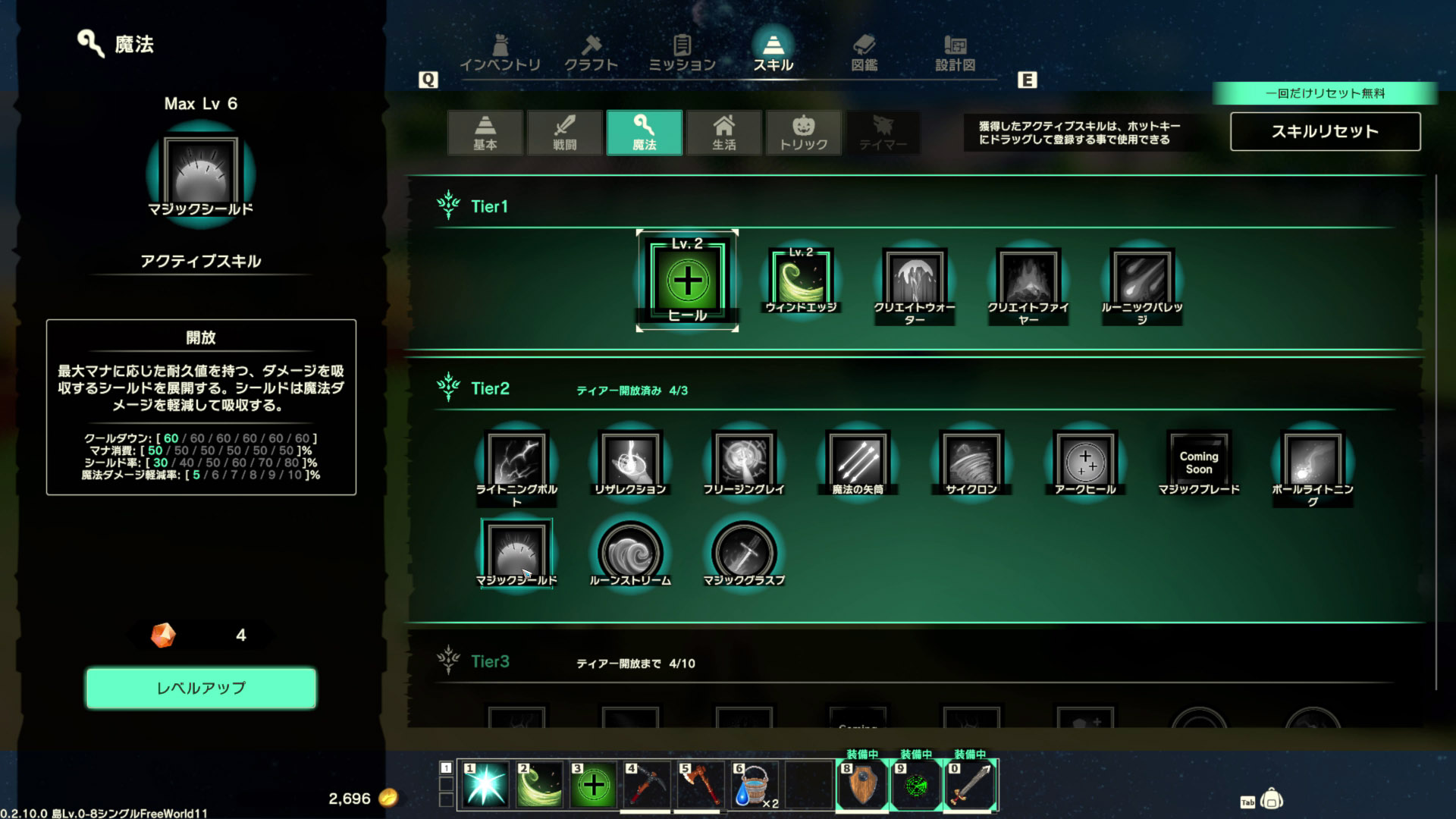 レベルが上がれば様々なスキルを選んで会得できる