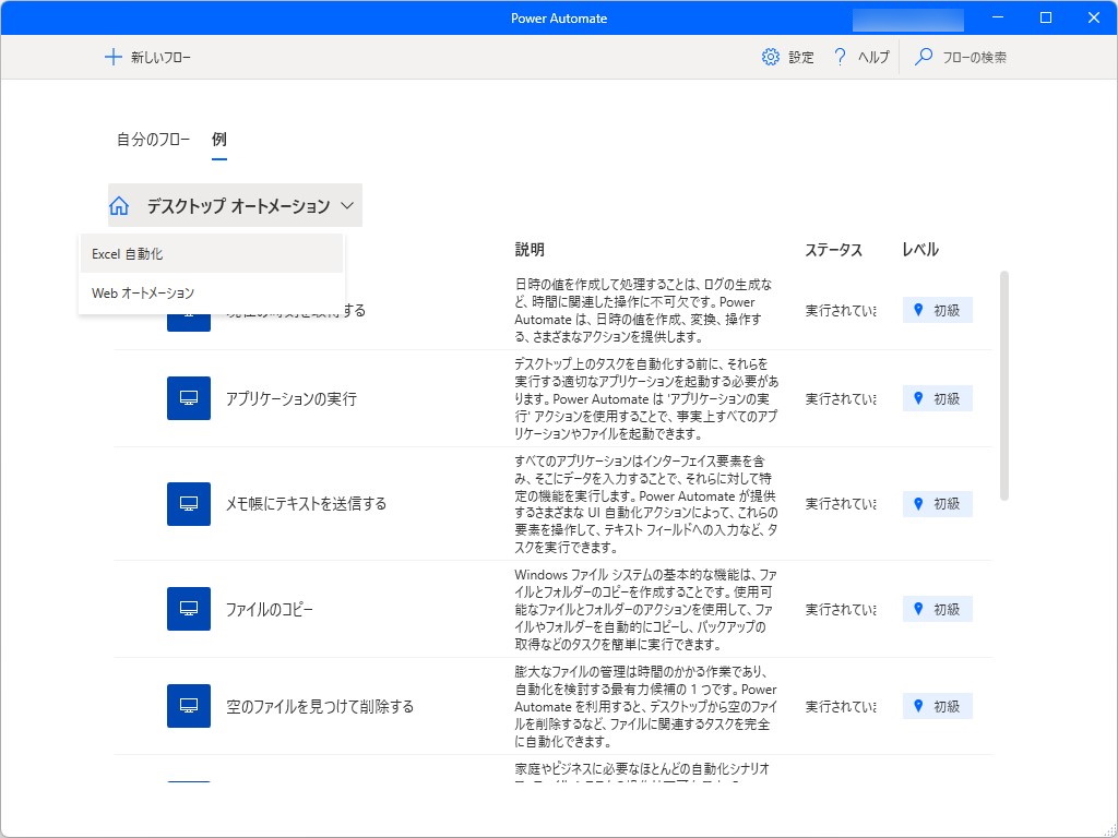 「デスクトップ オートメーション」に含まれるサンプルフロー。フローの説明もちゃんと日本語訳されている