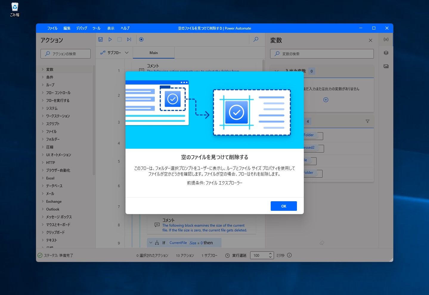 実践的なサンプルを大量にビルトインしたデスクトップ版「Power Automate」の4月更新