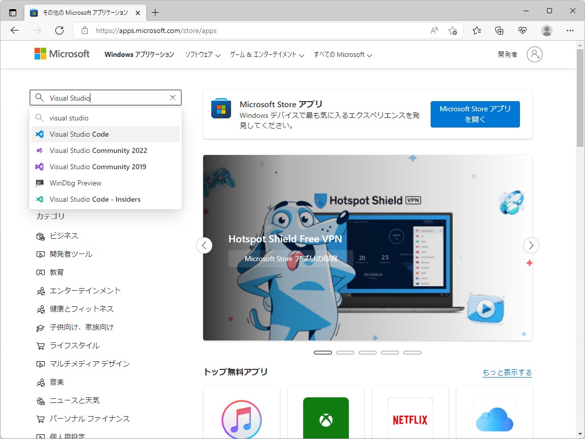 「Microsoft Store」の新しいWebインターフェイス