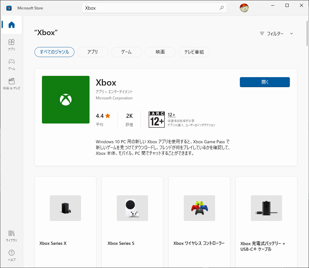 Microsoft Storeアプリで「Xbox」と検索すれば出てくる。インストール済みなら「開く」と表示される
