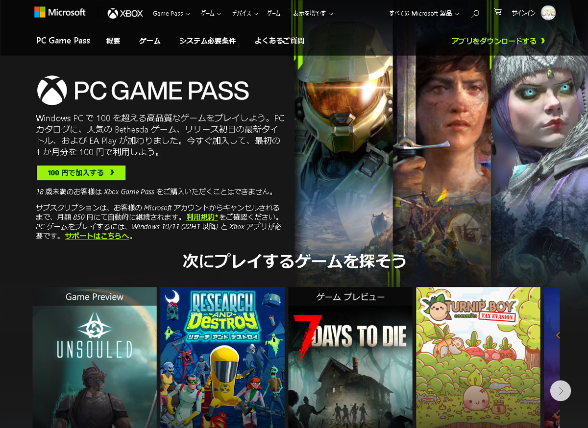 「PC Game Pass」公式サイトからのダウンロードも可能