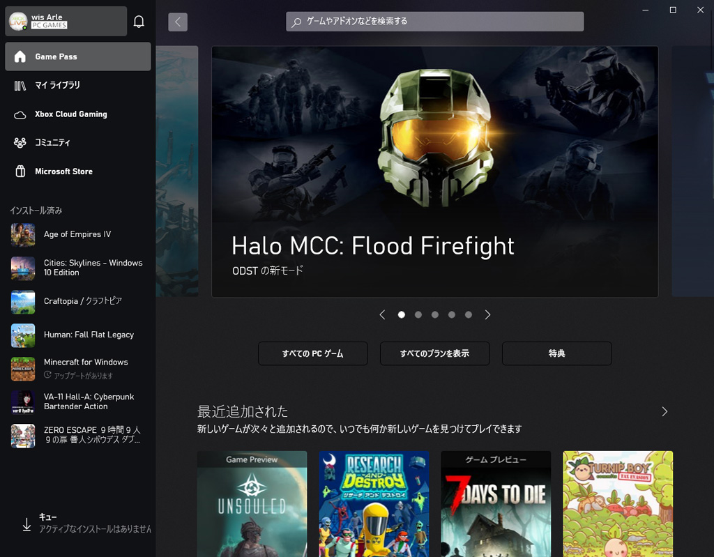 Xboxアプリを起動。これで準備は完了だ