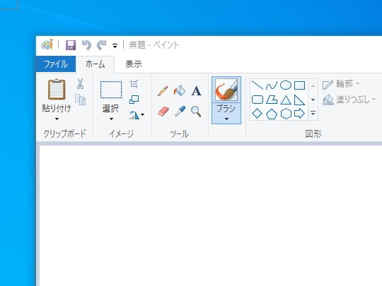 「ペイント」アプリのツールバー（Windows 10）。ごちゃごちゃした印象が否めない