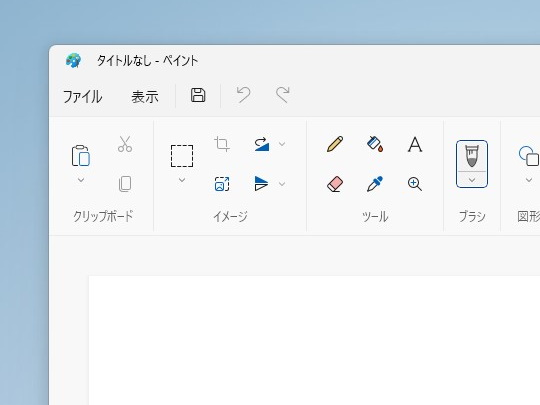 「ペイント」アプリのツールバー（Windows 11）。シンプルかつクリーンに