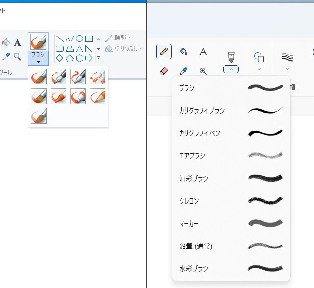 ブラシ選択メニューの表現の違い。左がWindows 10、右がWindows 11