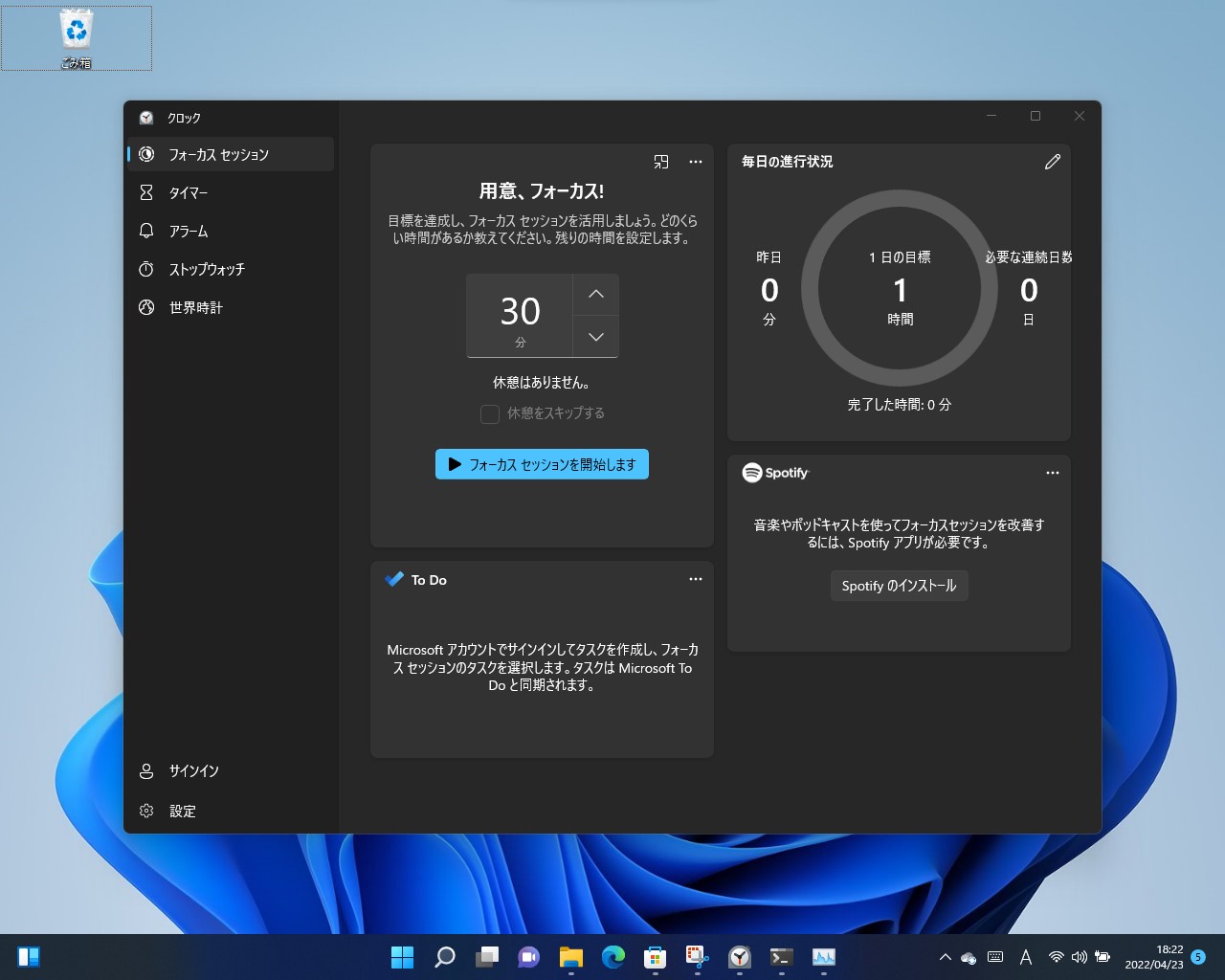 ［フォーカス セッション］タブ