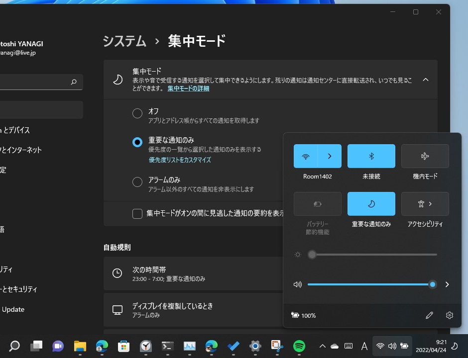 Windows 10からある「集中モード」。手動で通知をシャットアウトできるほか、指定条件下で自動発動もできる