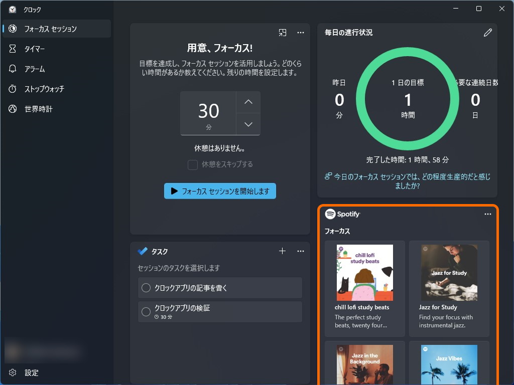 「Spotify」タイル