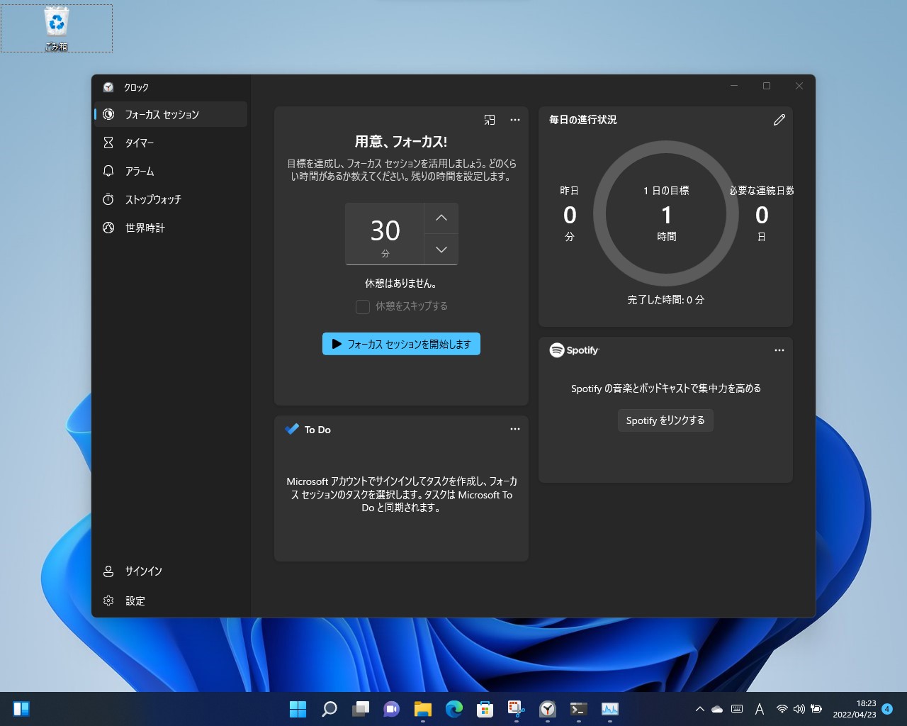 Windows版「Spotify」アプリがインストールされていると、画面右下のタイルに［Spotify とリンク］というボタンが現れる