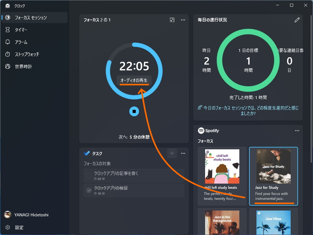 プレイリストを選択した状態でセッション中にフォーカスタイマータイルの［オーディオの再生］ボタンを押す
