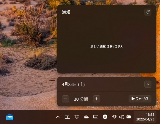 プレビュー版Windows 11ではOSへのより密接な統合もテスト