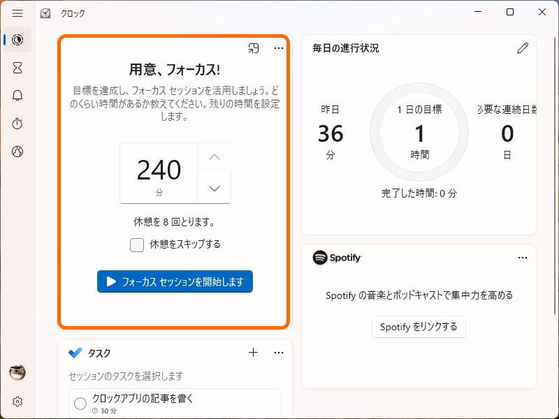 フォーカスタイマータイル